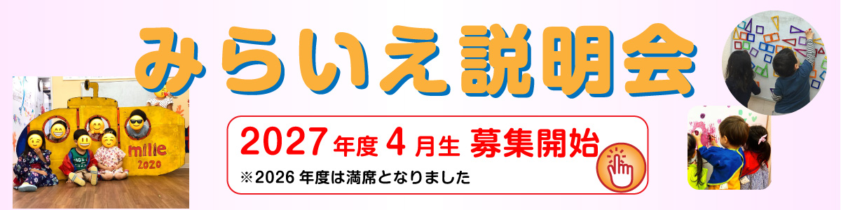 見学説明会